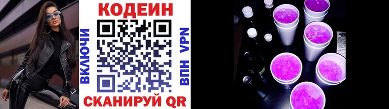 где можно купить   Кириши  Codein Purple Drank 